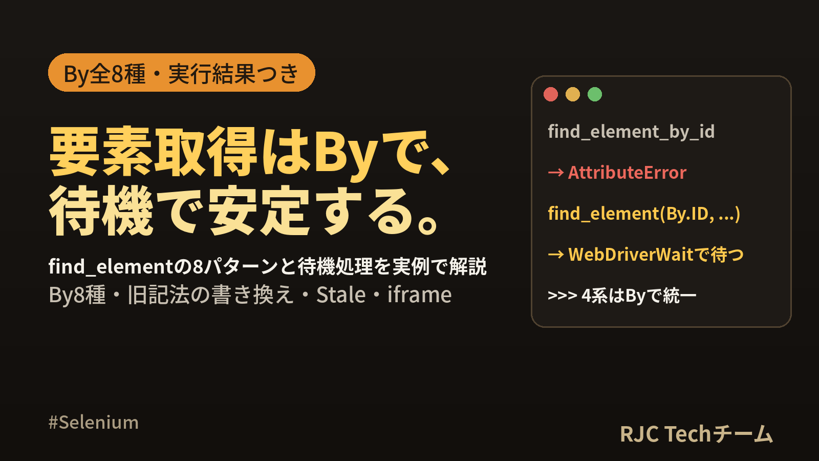 Selenium Pythonの使い方｜要素取得の全パターンと待機処理