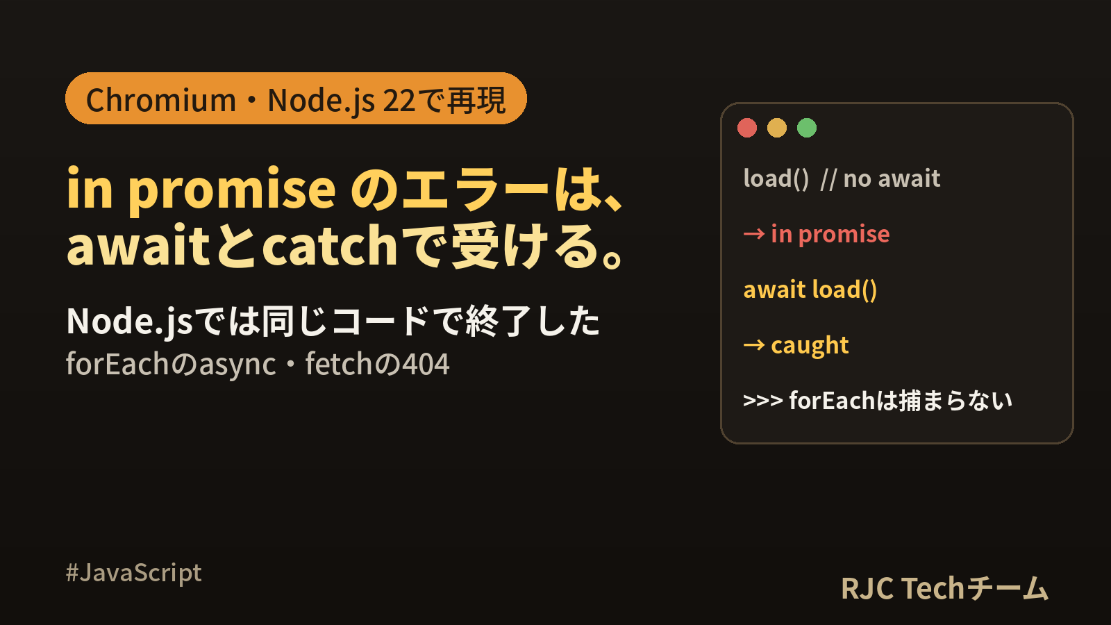Uncaught (in promise)の原因と直し方