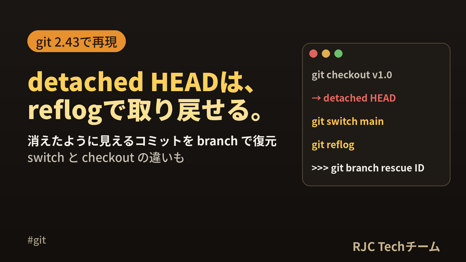 detached HEADの戻し方｜gitのコミットが消えたとき