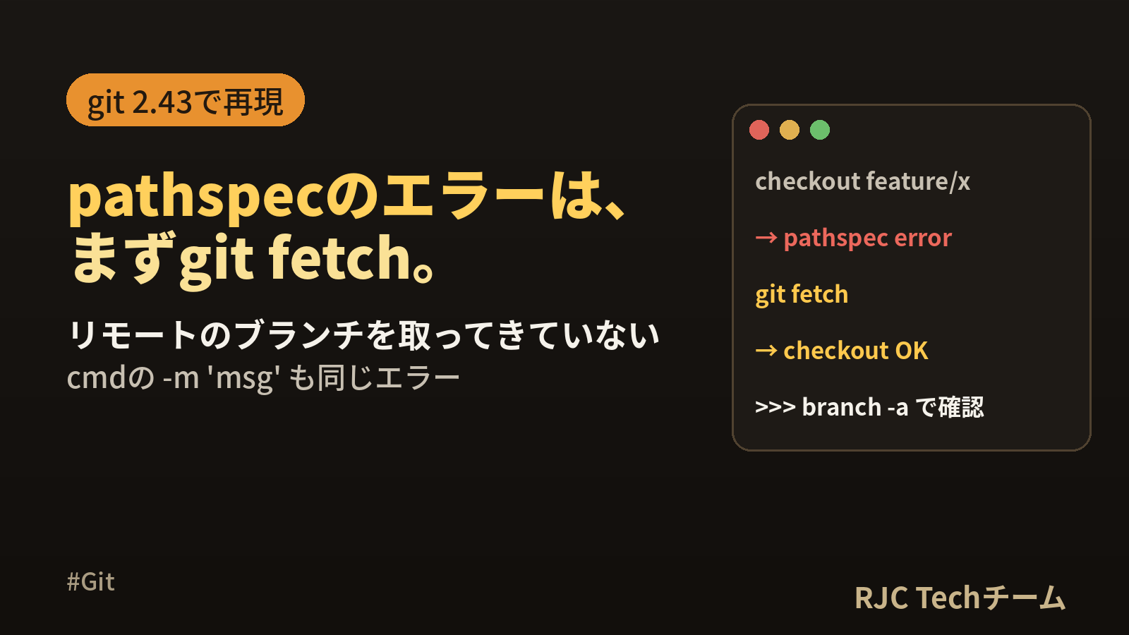 pathspec did not match anyの直し方｜git