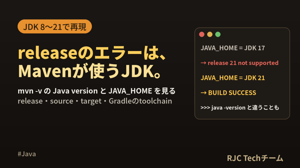 release version not supportedの直し方｜Maven
