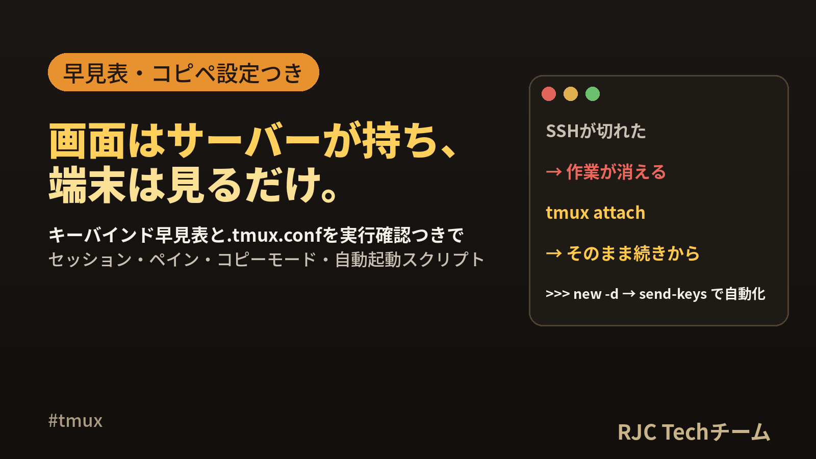 tmuxの使い方｜キーバインド早見表とコピペ用.tmux.conf