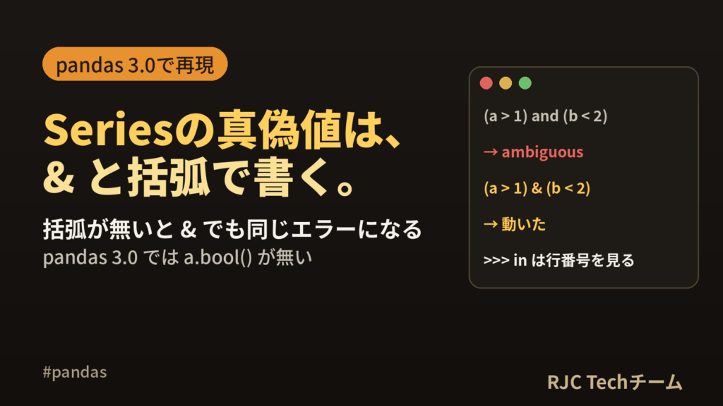 truth value of a Series is ambiguousの直し方