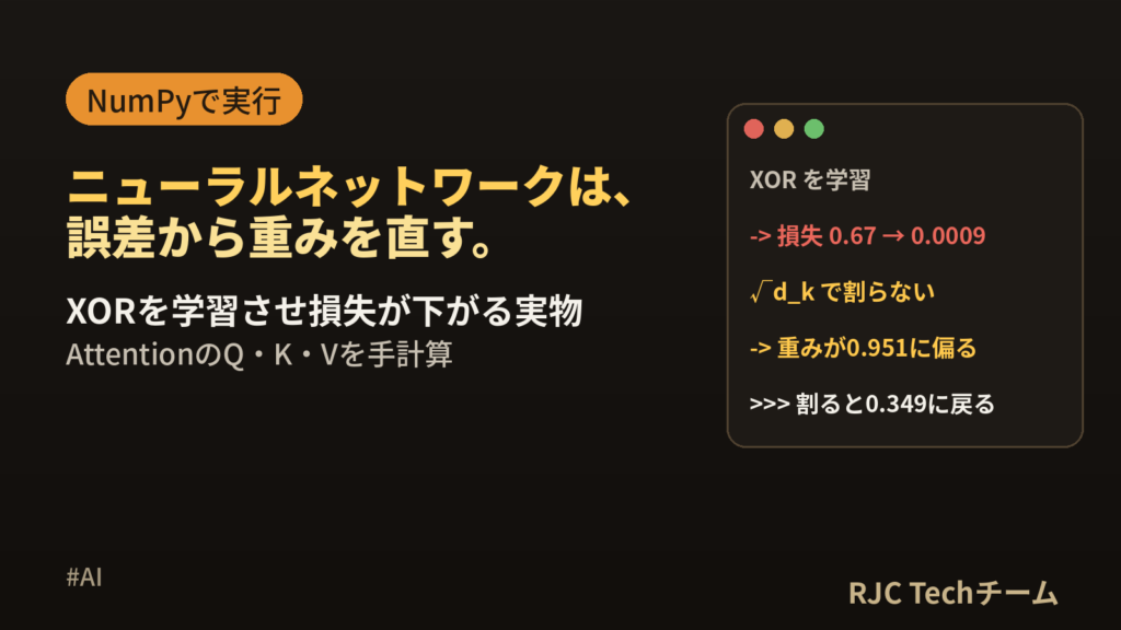 ニューラルネットワークとは｜仕組み・学習・AttentionをNumPyで実演