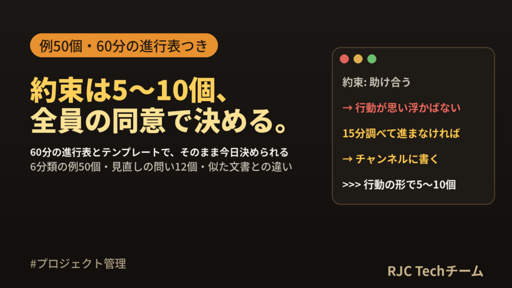 ワーキングアグリーメントの例一覧と決め方 テンプレート付き