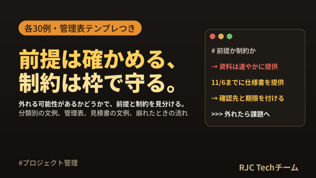 前提条件と制約条件の違い｜書き方の例一覧と管理表テンプレート
