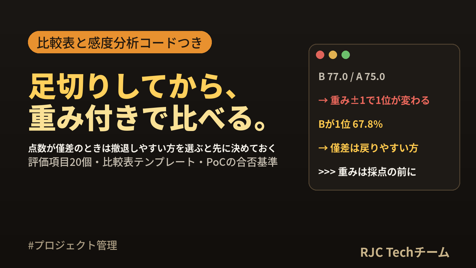 技術選定の基準と進め方｜比較表テンプレートと評価項目の重み付け