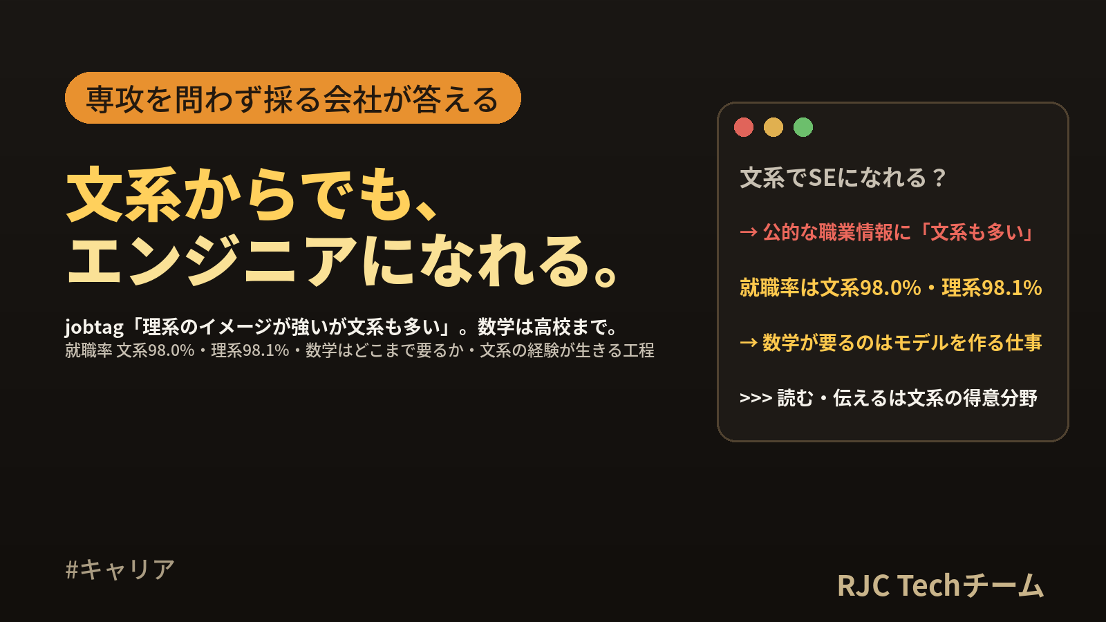 文系からエンジニアへ｜「文系も多い」の根拠と、採用する側が専攻より見ているもの