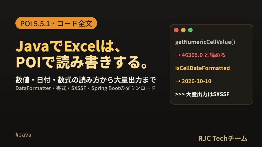 Apache POIの使い方｜Excelの読み込み・書き込み・書式・大量出力