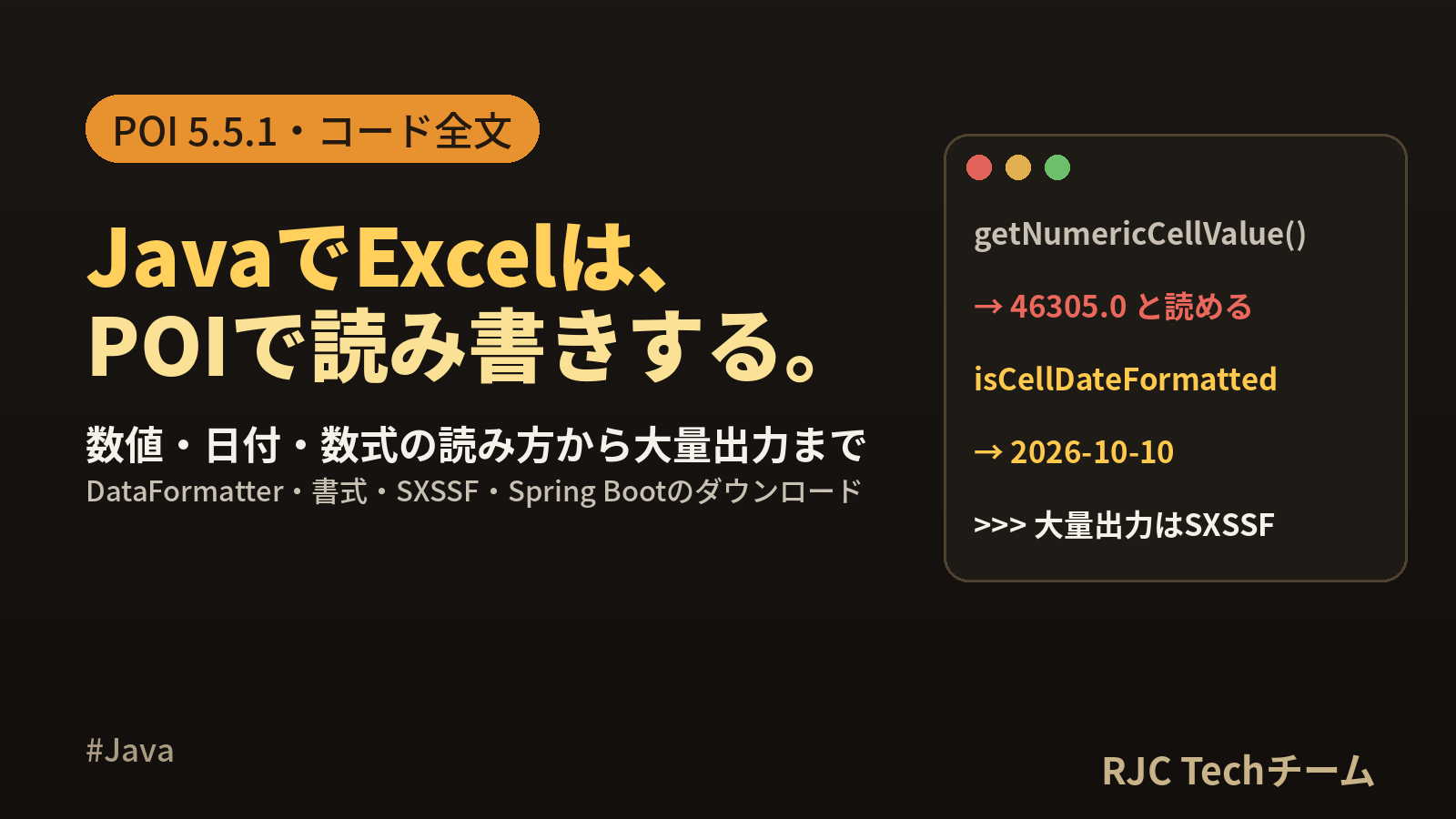 Apache POIの使い方｜Excelの読み込み・書き込み・書式・大量出力