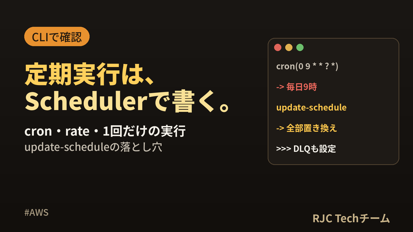 EventBridge Schedulerの使い方｜cron・rate・1回実行