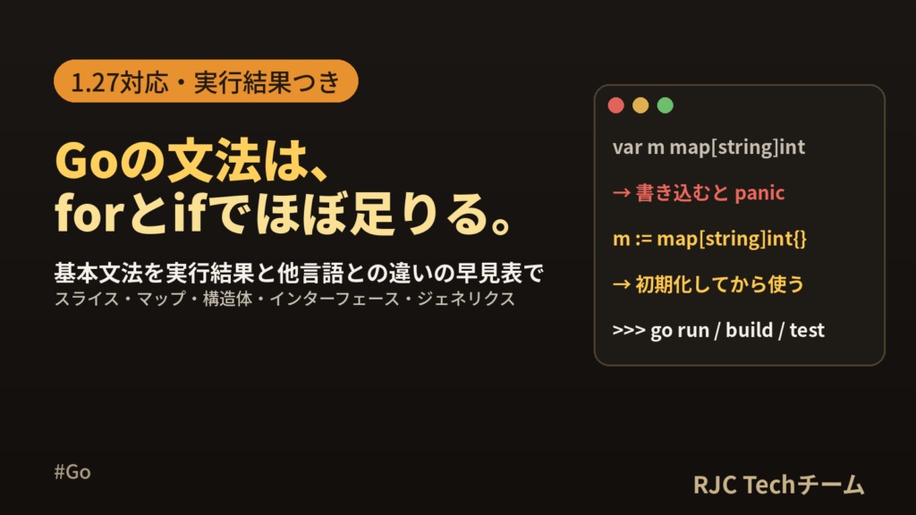 Go言語入門｜1.27対応の基本文法を実行結果つきで解説
