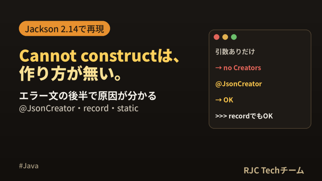 Jackson Cannot construct instanceの直し方
