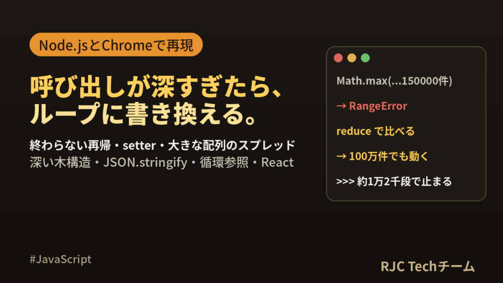Maximum call stack size exceededの原因と直し方