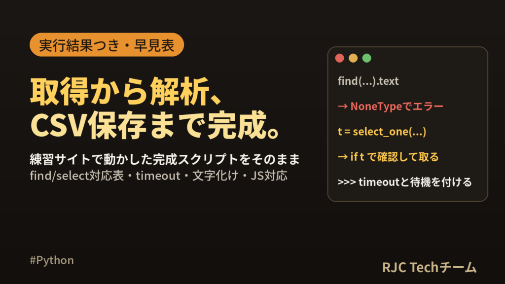 Python BeautifulSoupスクレイピング｜コピペ用コードとメソッド一覧