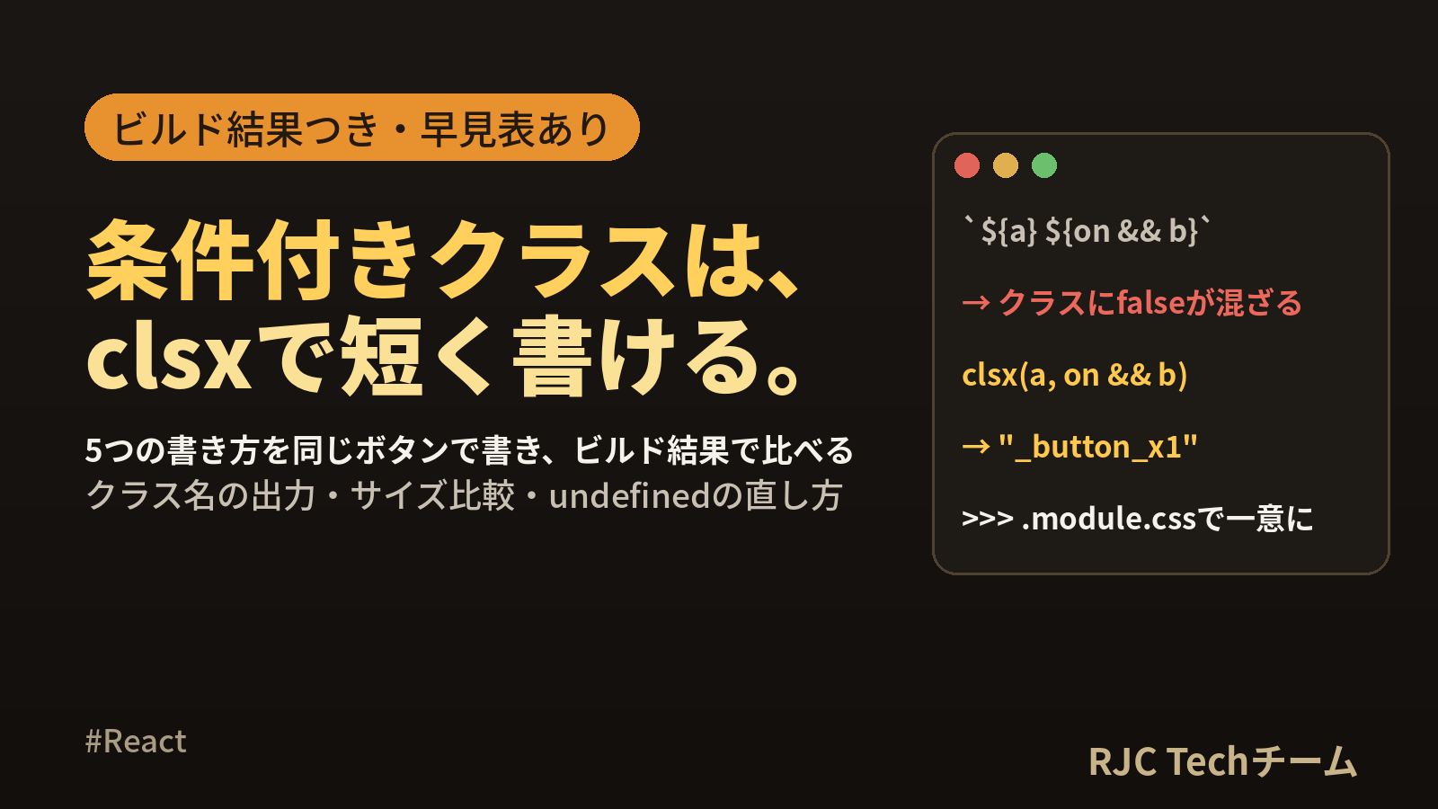 ReactのCSSの書き方比較｜CSS Modulesとclsx