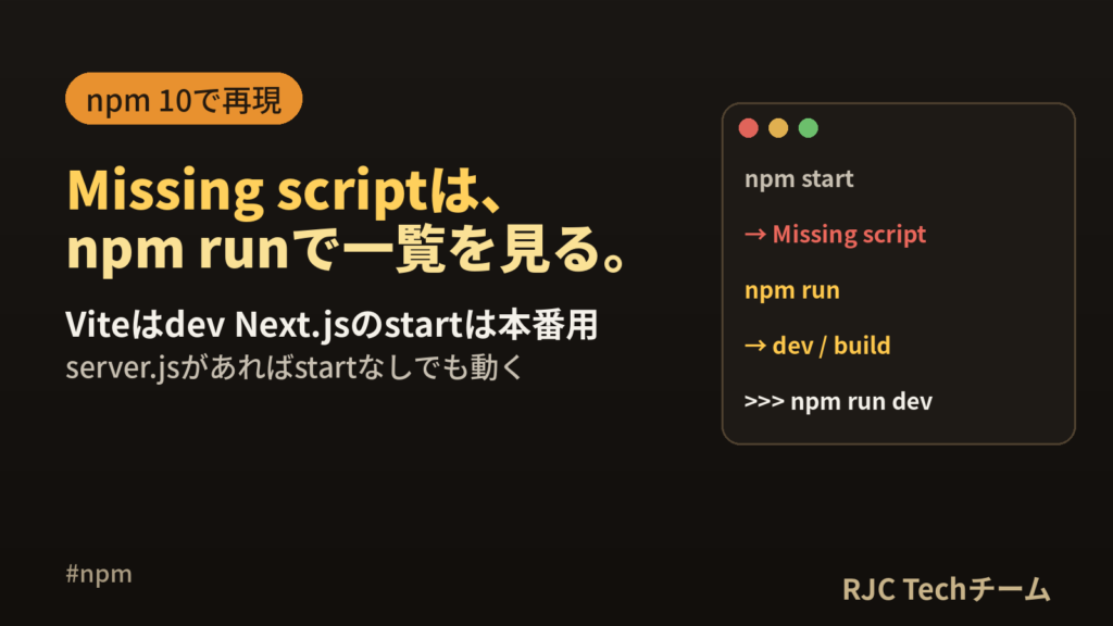 npm Missing script: startの直し方