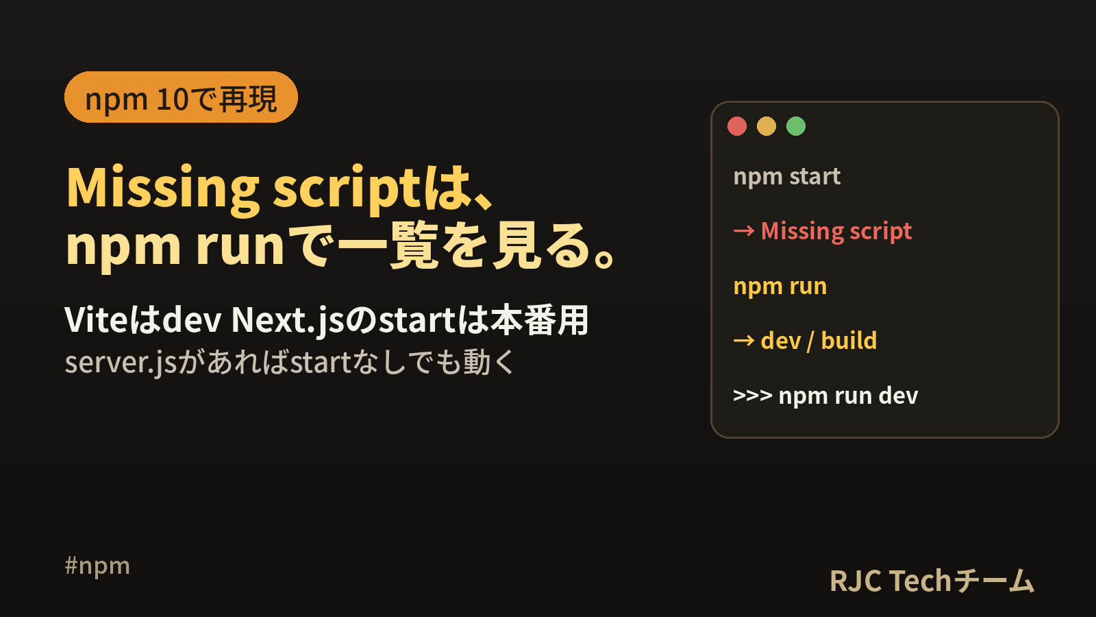 npm Missing script: startの直し方