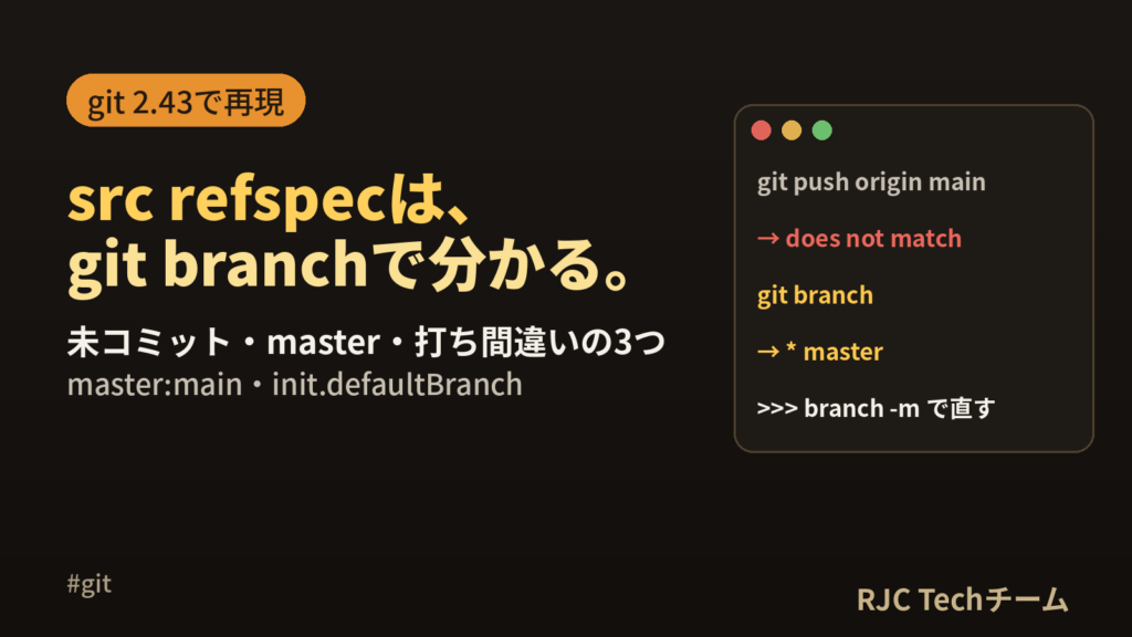 src refspec main does not match anyの直し方