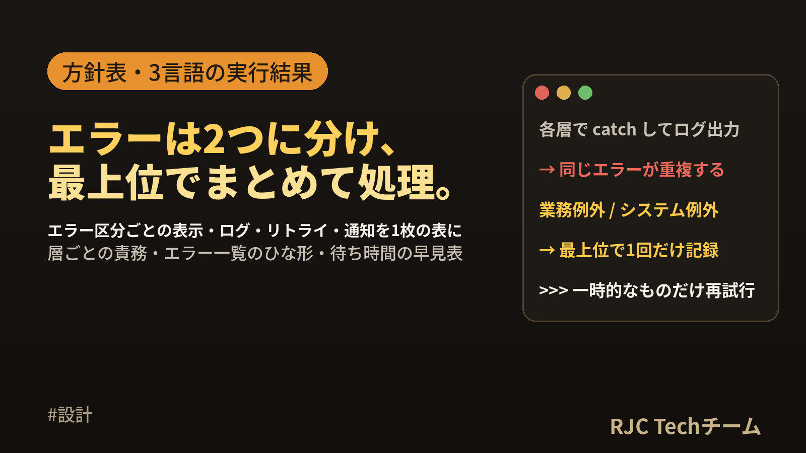 エラー処理設計の方針｜業務エラーとシステムエラーの分類表とテンプレート
