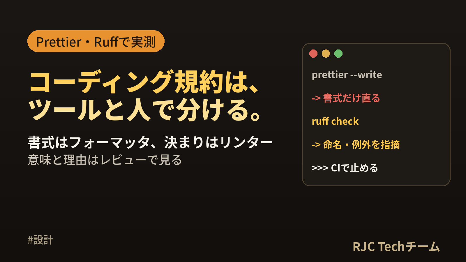 コーディング規約の作り方｜テンプレートと自動チェックの設定