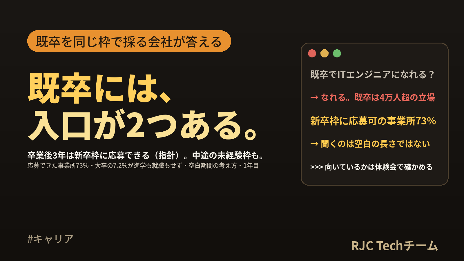 既卒から未経験でITエンジニアに就職するには｜新卒枠に応募できる制度と採用側の答え