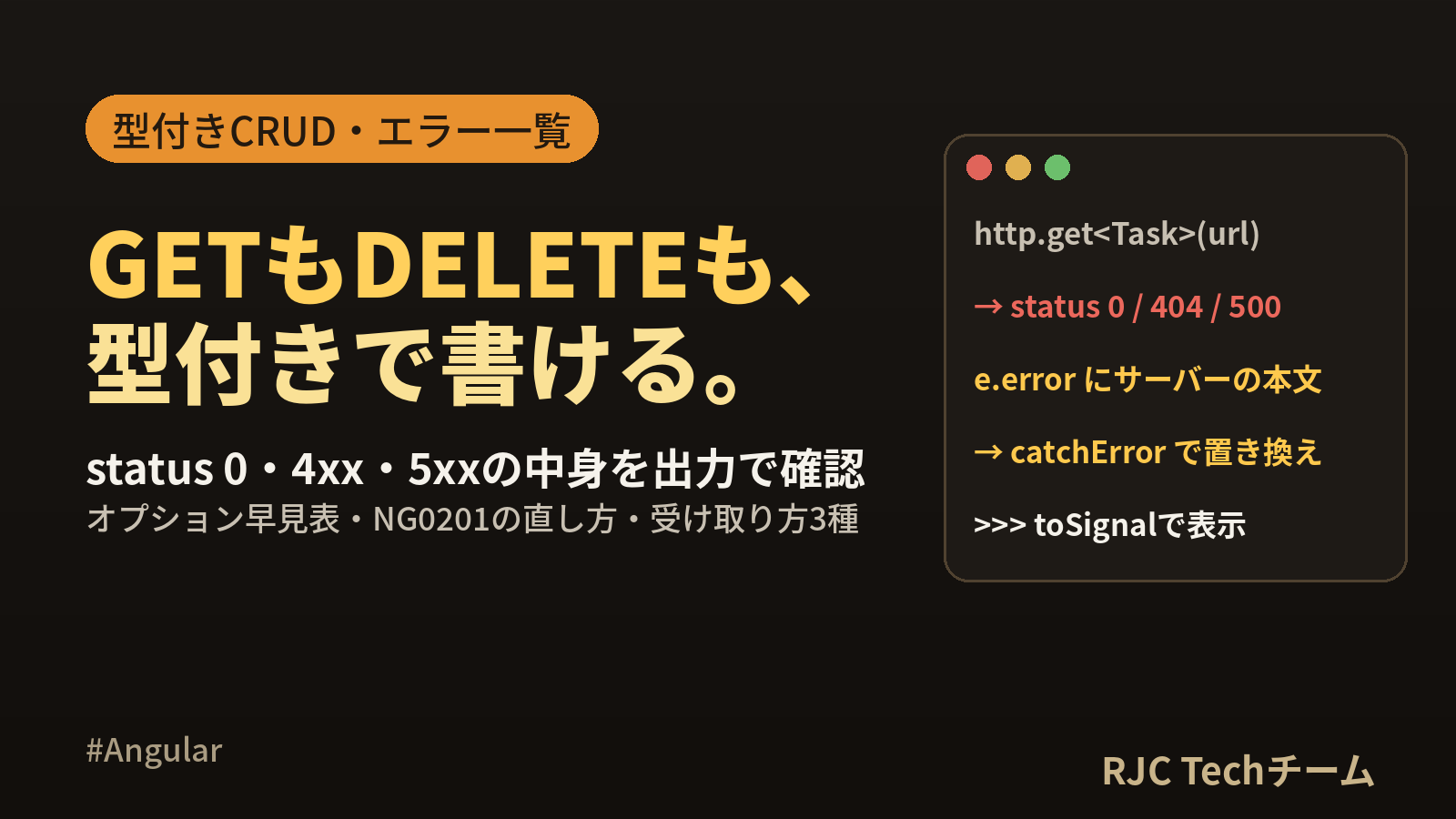 Angular HttpClientの使い方｜GET・POSTとエラー処理