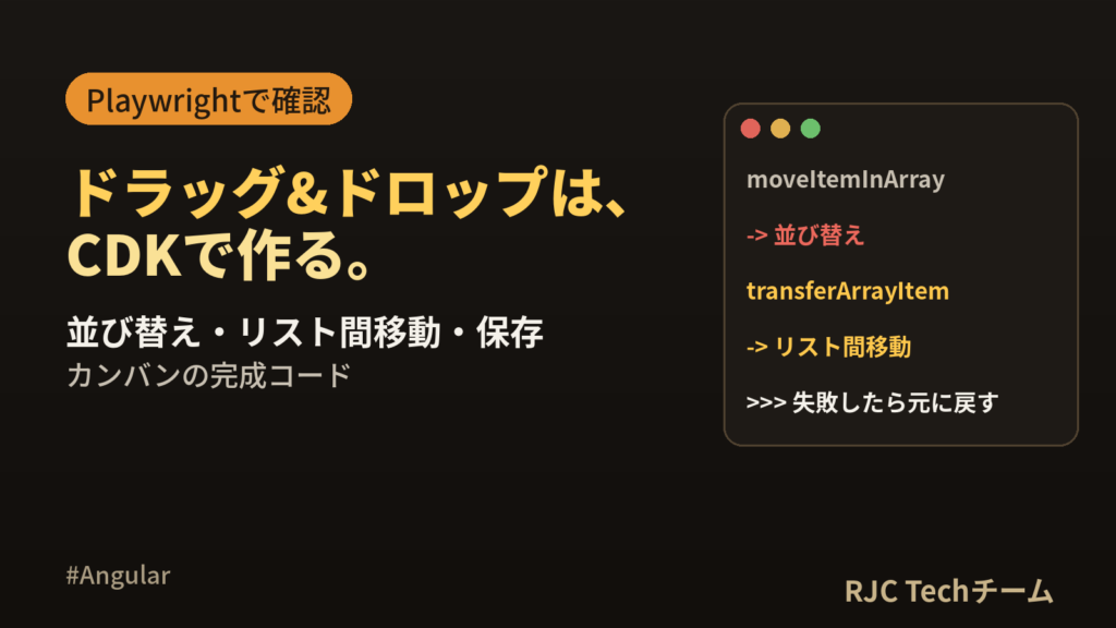 Angular ドラッグ&ドロップ｜CDKで並び替え・リスト間移動・保存