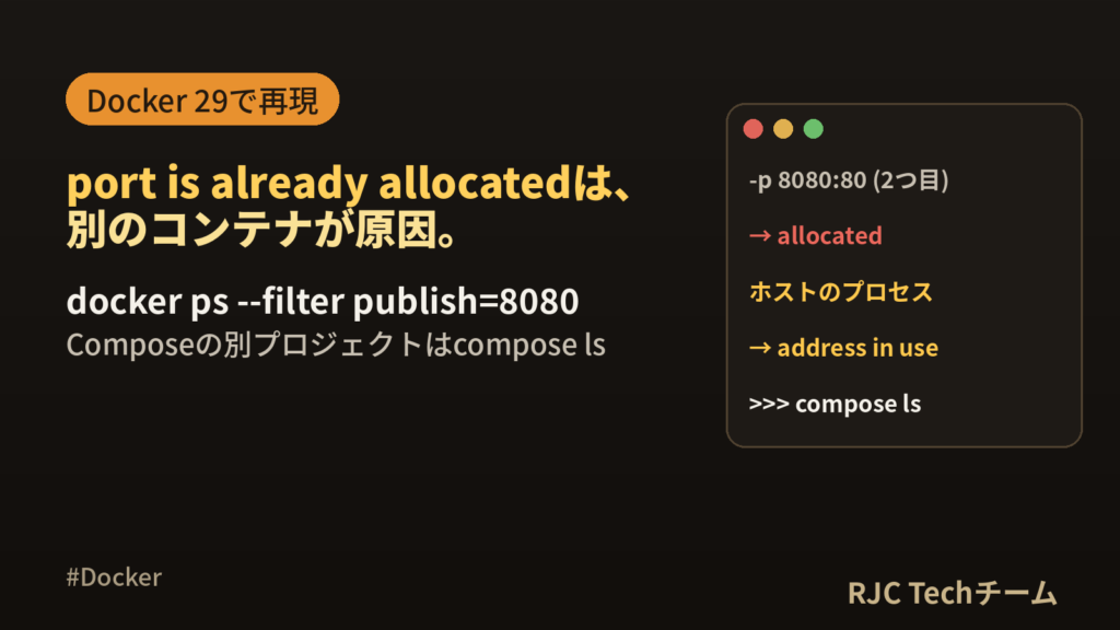 Docker port is already allocatedの直し方