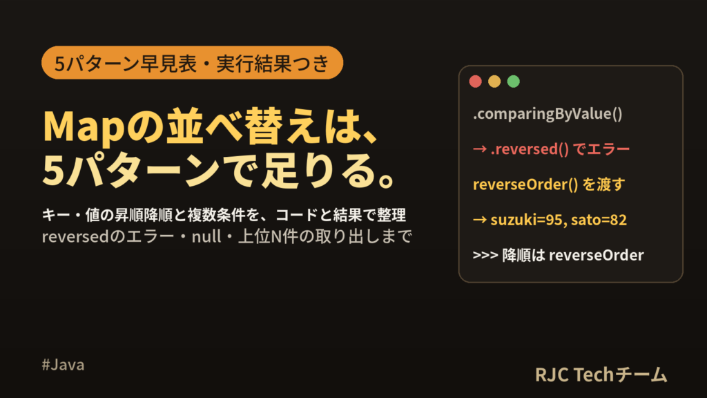 Java Mapをキー・値でソートする方法 昇順・降順・複数条件