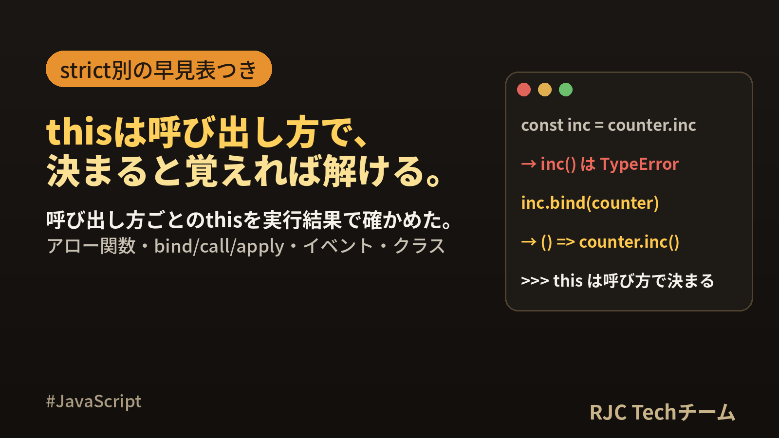 JavaScript thisとは？早見表とbind・call・apply