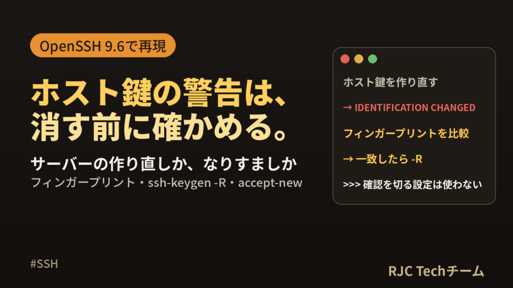 REMOTE HOST IDENTIFICATION HAS CHANGEDの対処