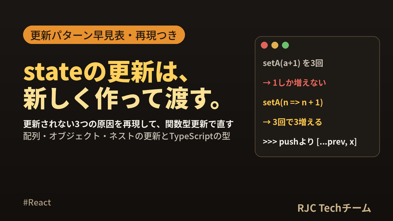 React useStateの使い方｜配列・オブジェクト更新と更新されない原因