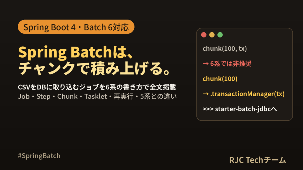 Spring Batch入門｜Chunk・TaskletをBoot 4で書く