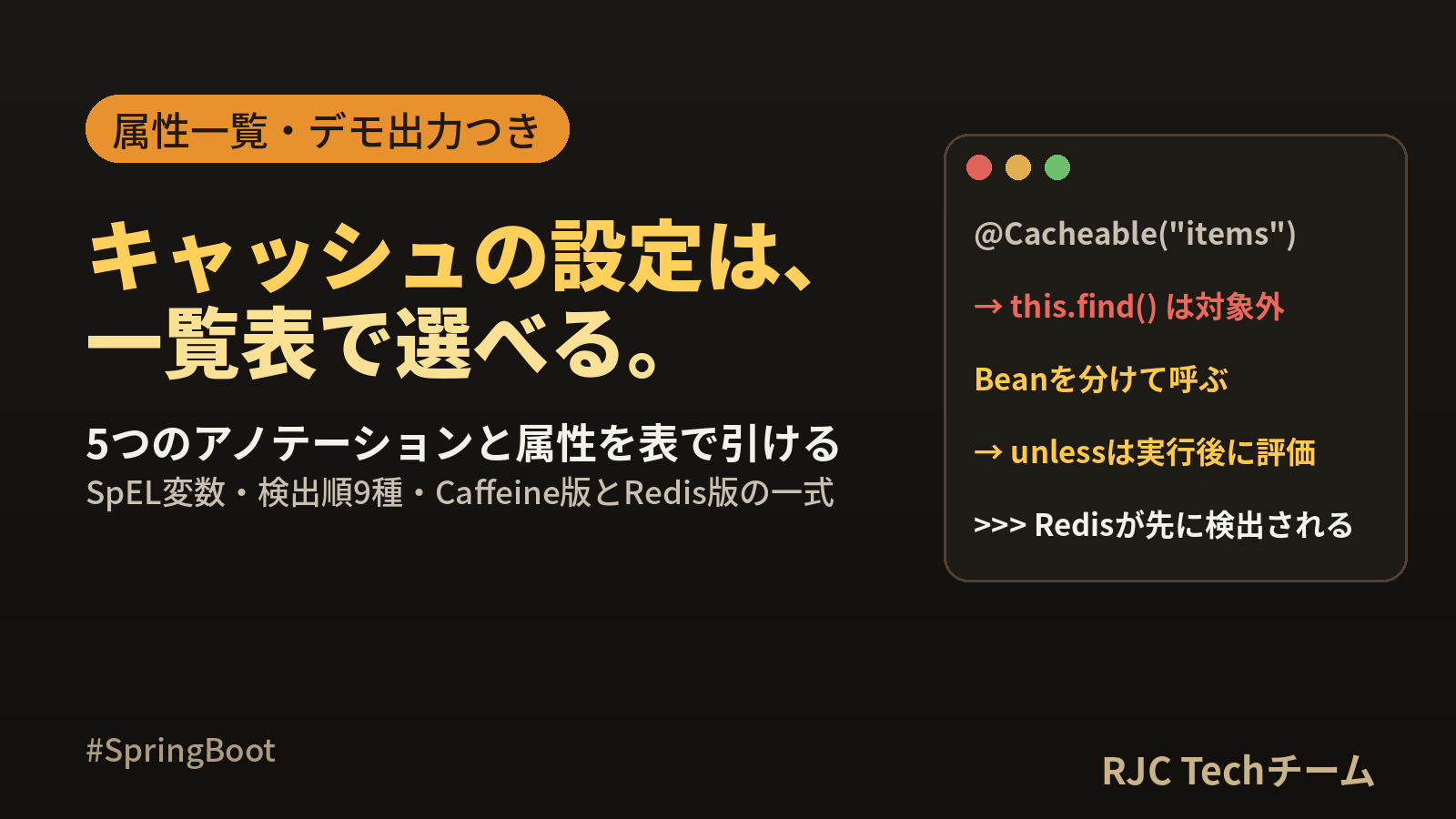 Spring Boot キャッシュ｜@Cacheableの属性一覧と設定例