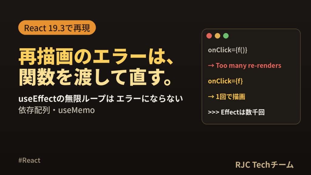 Too many re-rendersの原因と直し方｜React