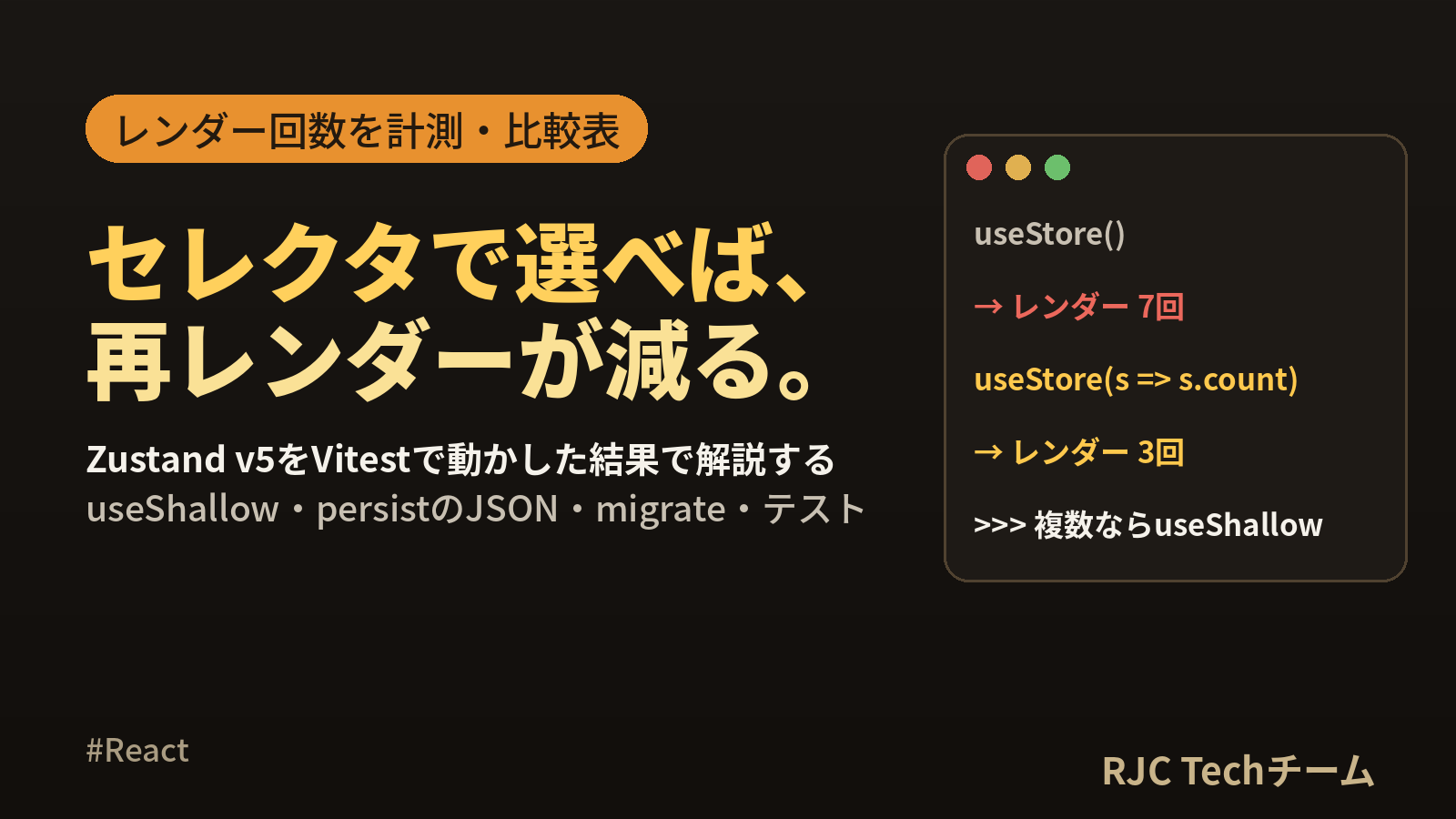 Zustandの使い方｜persistとRedux・Contextとの違い