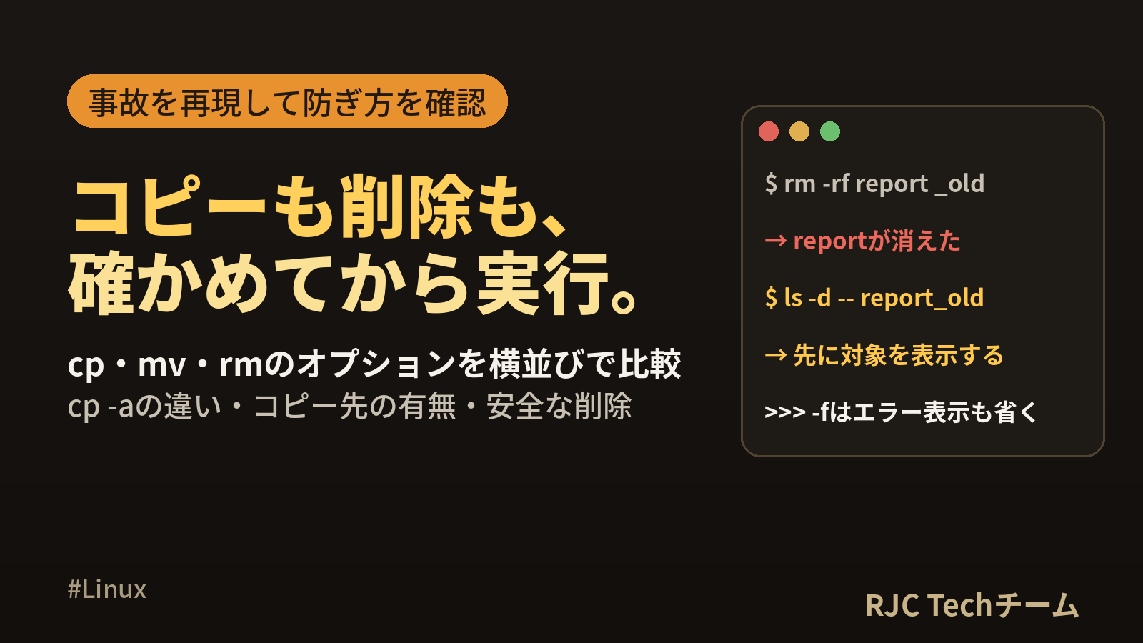 cp・rm・mvコマンドの使い方｜オプション早見表とエラーの直し方