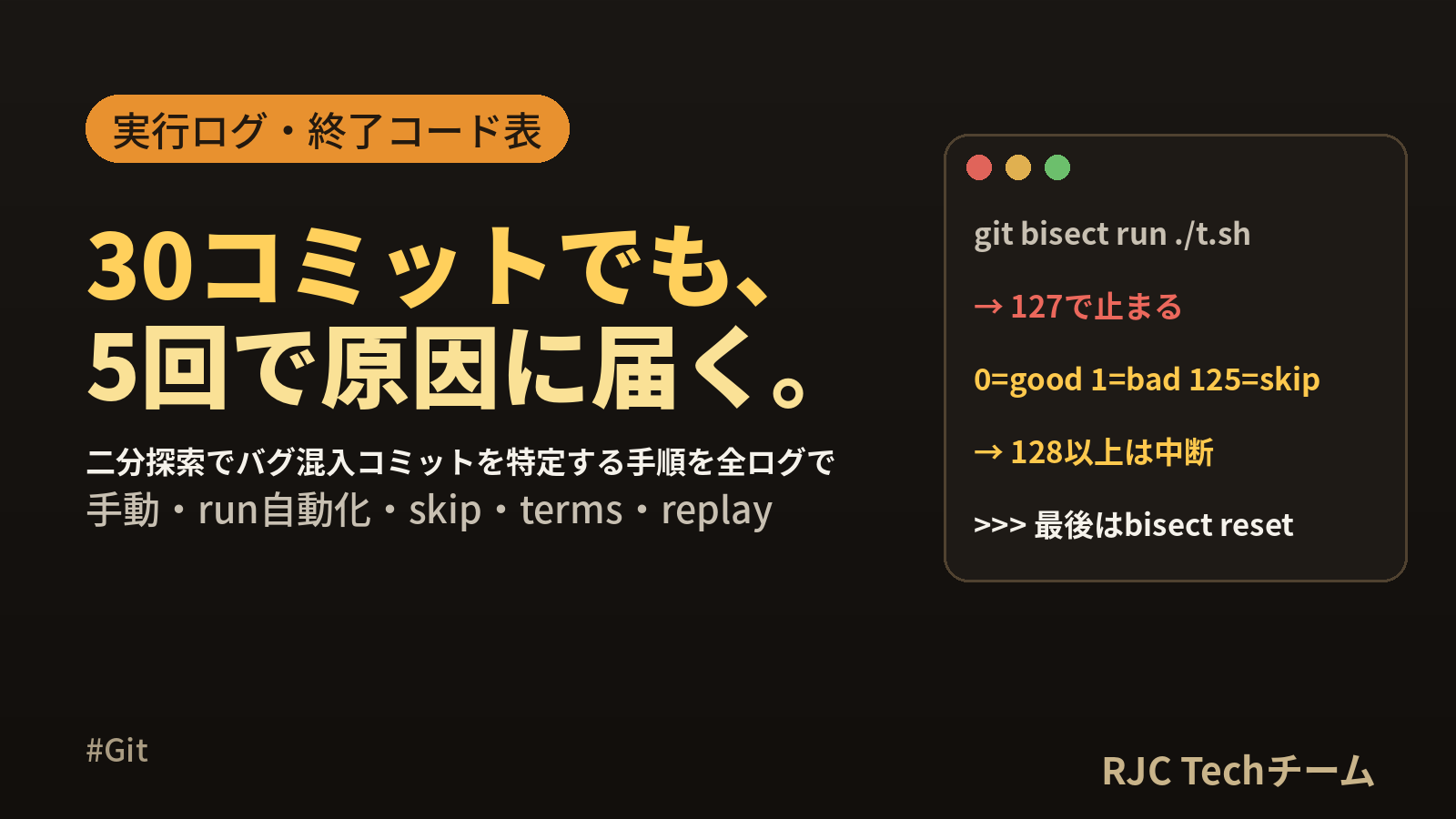 git bisectの使い方｜実行ログで学ぶバグ混入コミットの特定