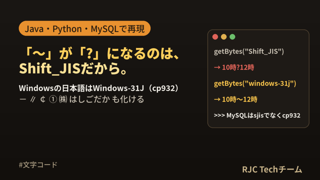 「～」が「?」になる原因と直し方｜波ダッシュ問題