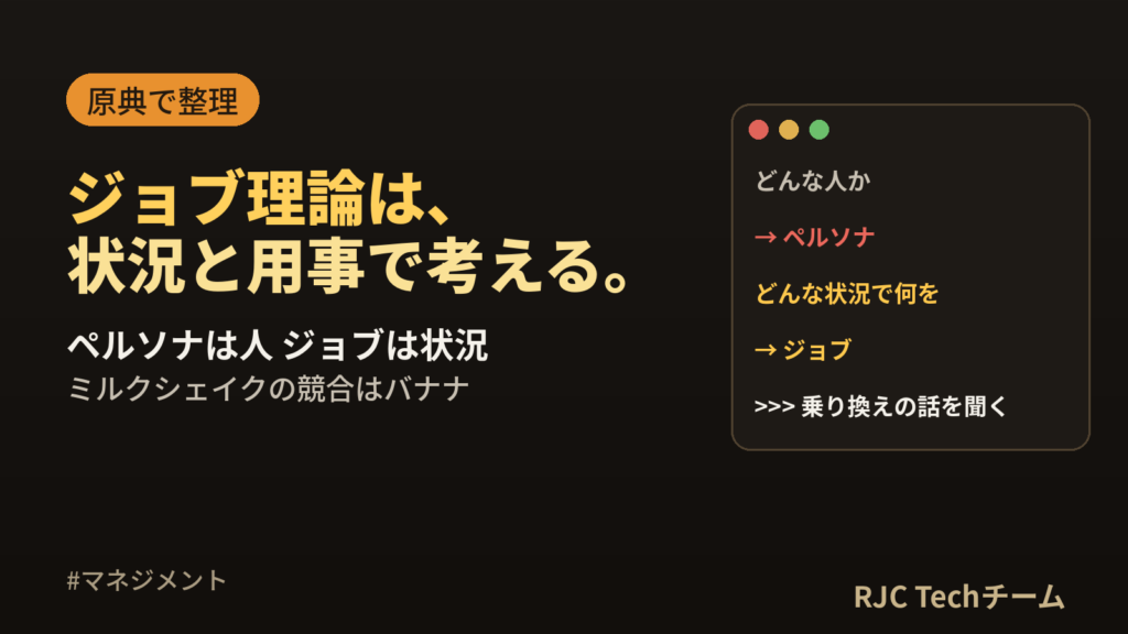 ジョブ理論（JTBD）とは｜ペルソナとの違い