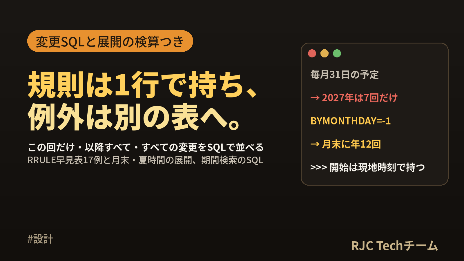 繰り返し予定のDB設計｜RRULEと例外日のテーブル例とSQL
