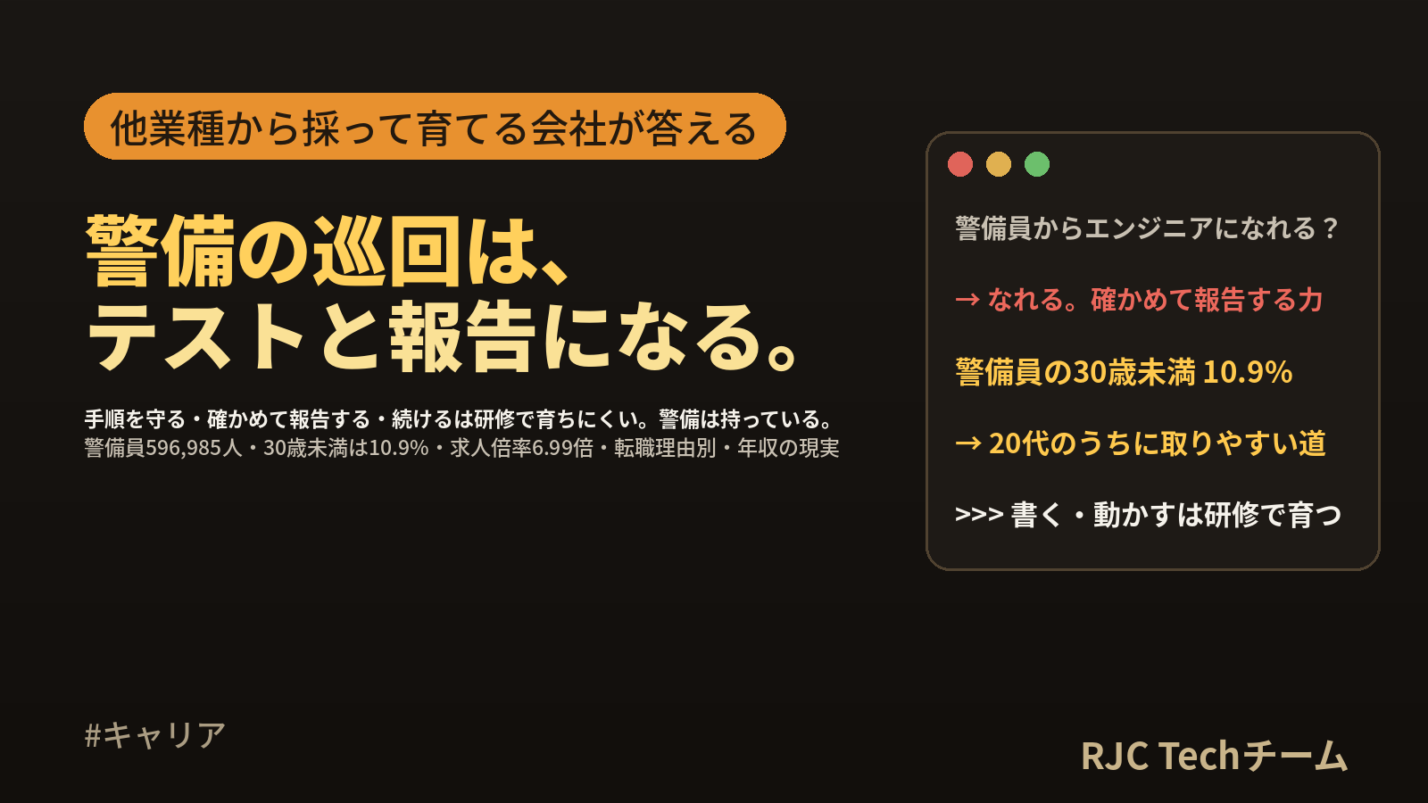 警備員からエンジニアへ転職｜手順を守る力が生きる工程と、採用側が見ている3つ