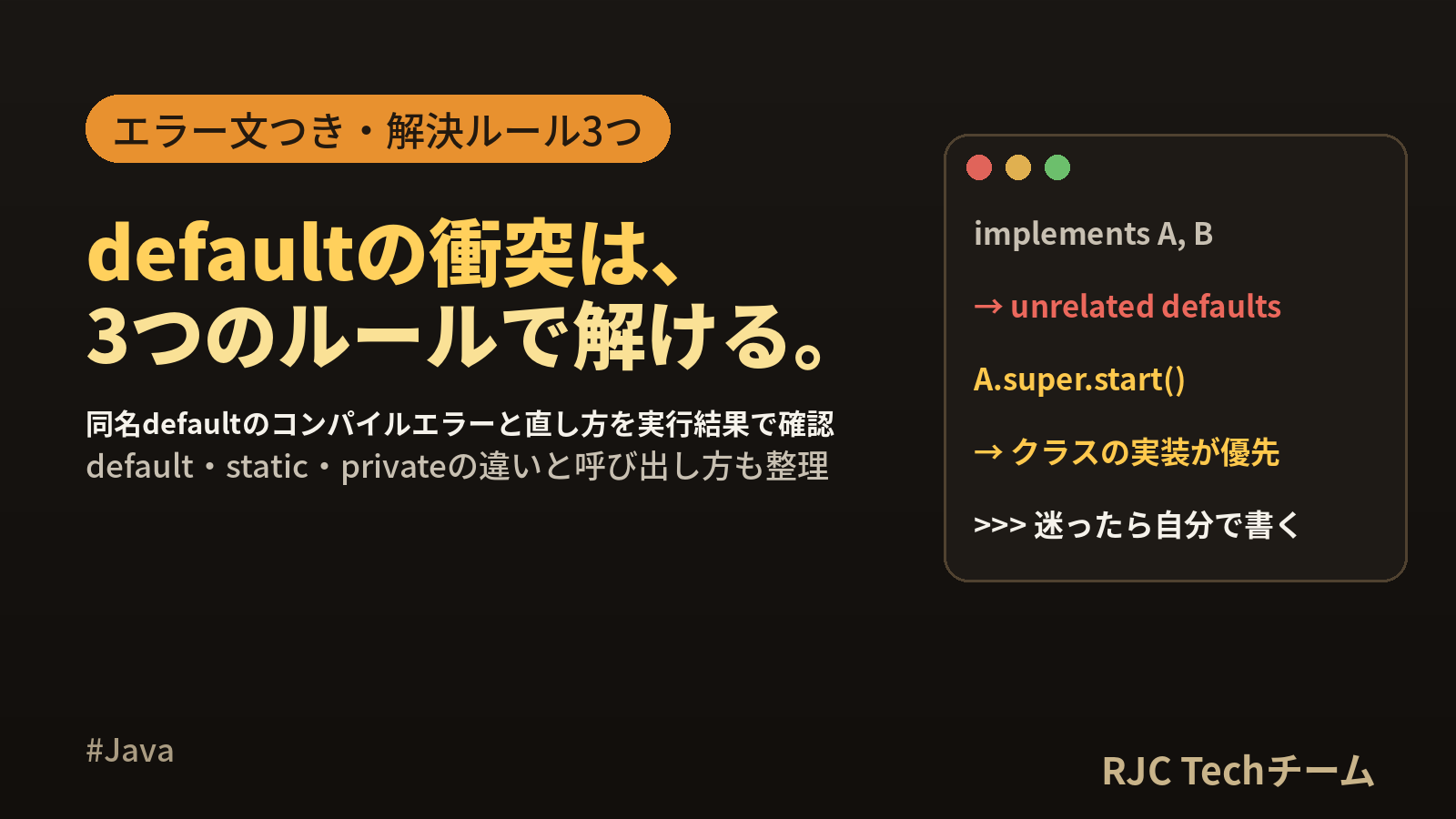 Java interfaceのdefaultメソッドと多重継承の衝突