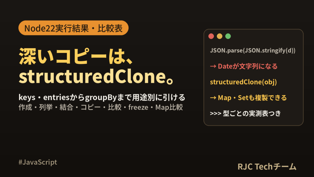 JavaScriptオブジェクト操作まとめ｜keys・entries・コピー方法一覧