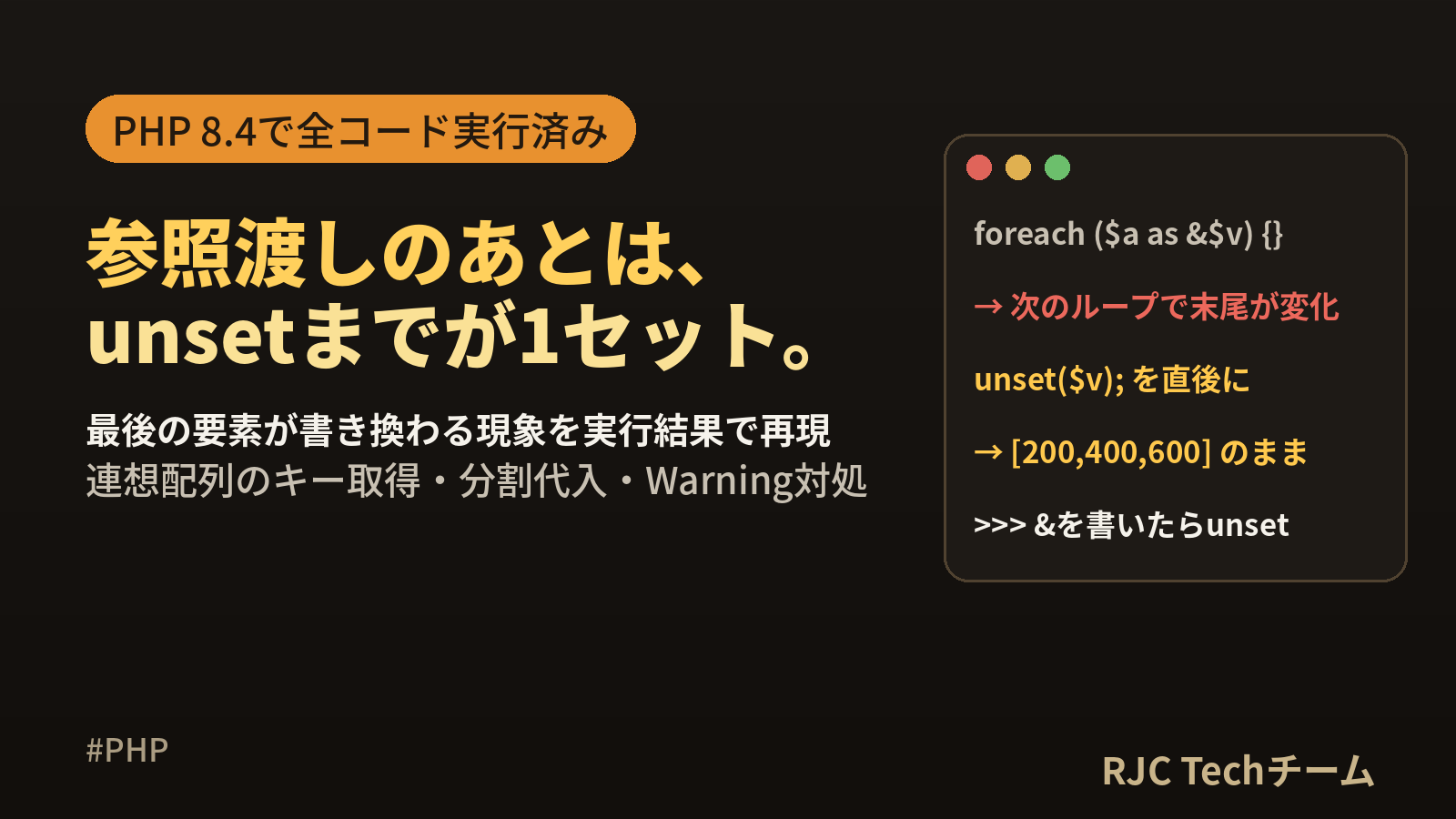 PHP foreachの使い方｜連想配列のキー取得と参照渡しの注意点