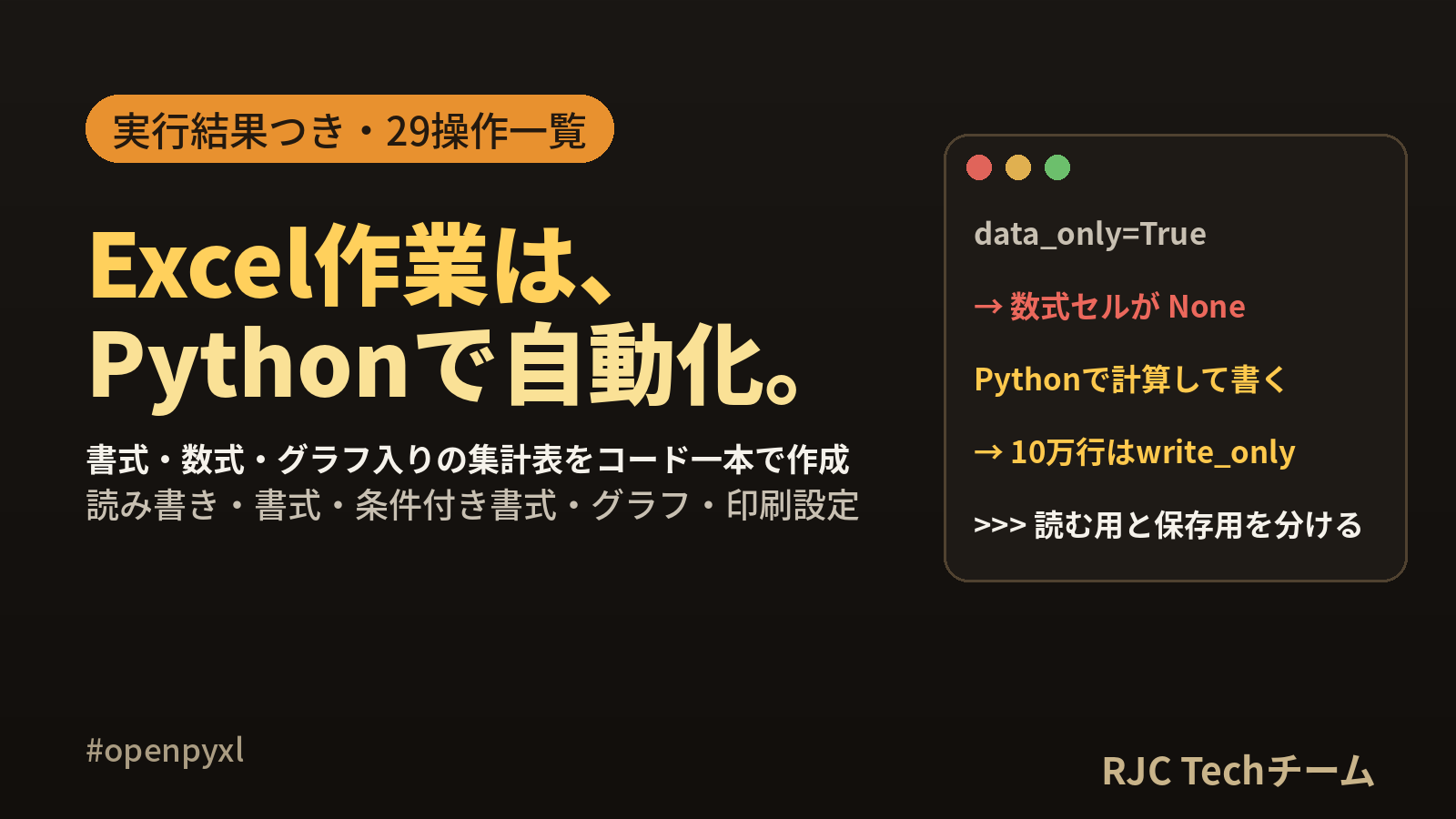 Python openpyxlでExcel操作｜読み書き・書式・グラフのコード一覧