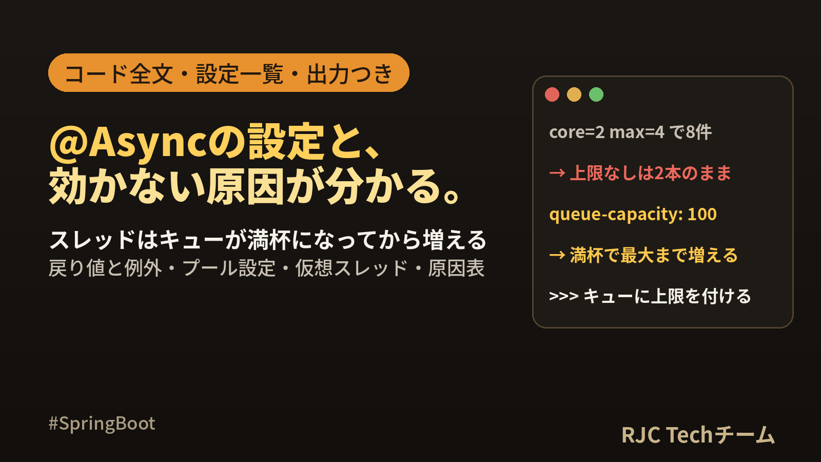 Spring Boot @Async｜非同期の使い方と設定一覧・効かない原因表