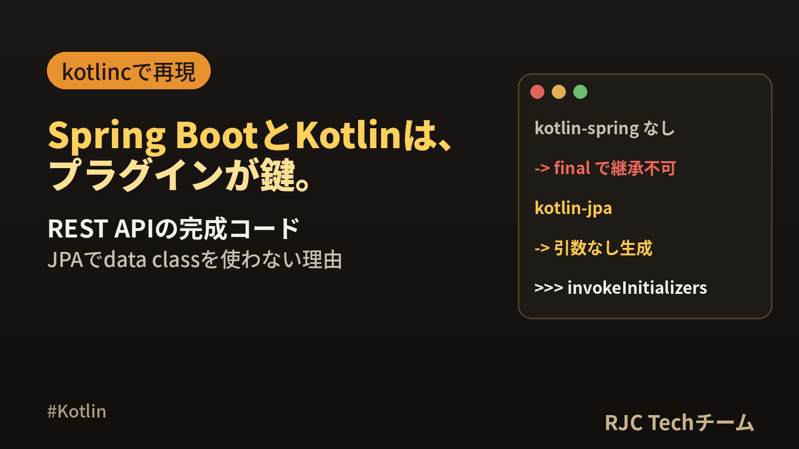 Spring Boot Kotlin｜REST APIの完成コードとJPAの注意点