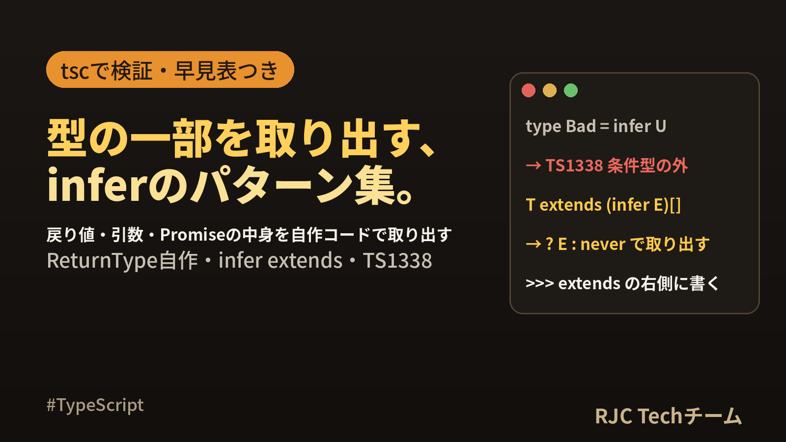 TypeScript inferの使い方｜ReturnType自作と型の取り出し